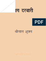 राग दरबारी