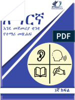 Grade 6 Amharic