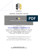 سؤال جواب مدونة الاسرة PDF