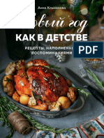 Сборник рецептов (9)