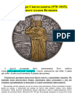 Етногенез східних словян. Суспільство Русі-України (Київської держави) - ч. 2