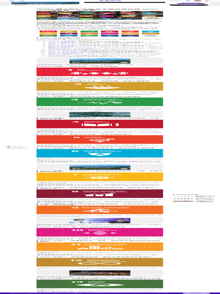 Sdgs 懶人包》什麼是永續發展目標 Sdgs ？17項目標一次掌握 - 未來城市＠天下 - 進步城市的新想像 | PDF