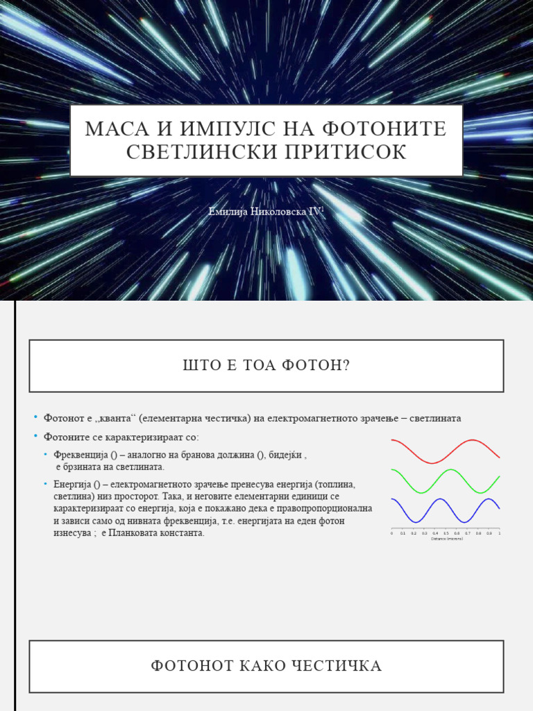 Fizika | PDF