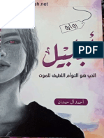 ابابيل أحمد ال حمدان موقع المكتبة نت