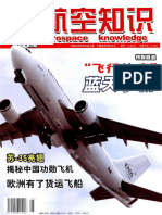航空知识2008年第05期