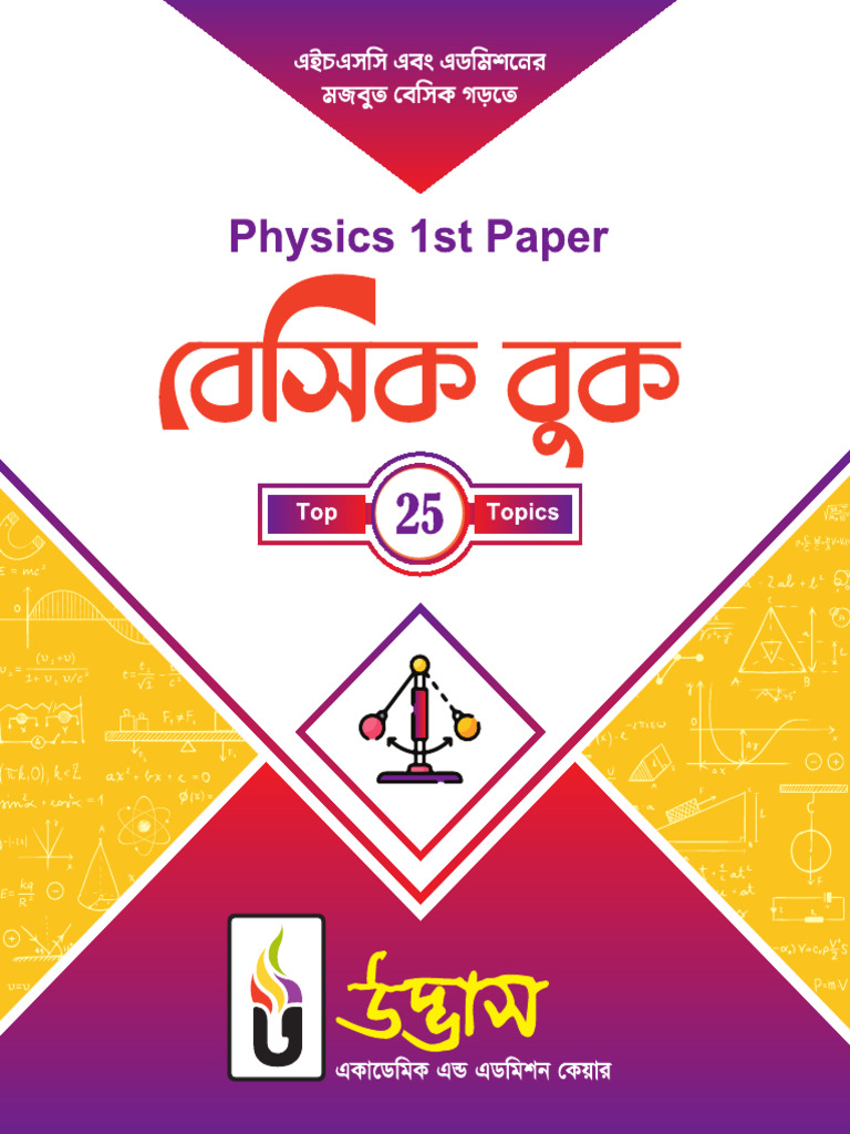 Bbphy 1 ST | PDF