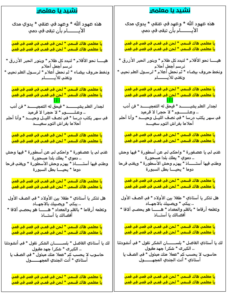 نشيد يا معلمي هاك قاسمي | PDF