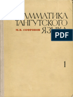Grammar Tunguska Language 1