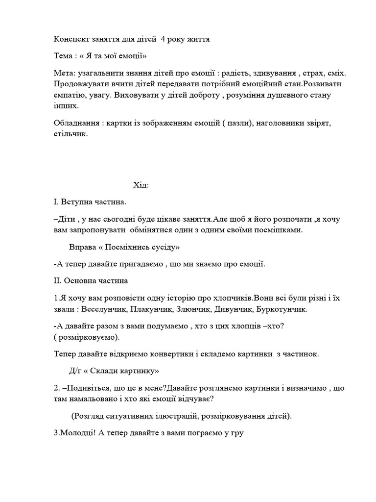Занятие-эмоции | PDF