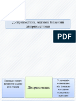 43 Дієприкм Активні й пасивні дієприкметники