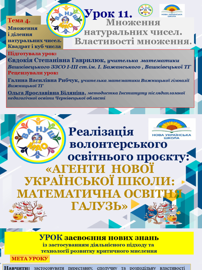Урок 1 Тема 4 | PDF