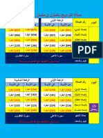 ‎⁨جدول صلاة التراويح بالمنزل.pdf⁩ PDF