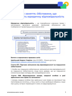 Практичне заняття. Обставини що виключають юридичну відповідальність. Конспект 112355 субота 26 листопад 2022