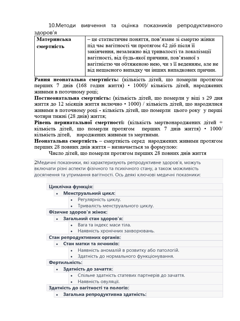 тема 10 | PDF