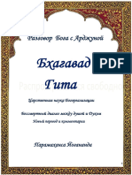 Бхагавад Гита Парамахансы Йогананды Перевод А Махов