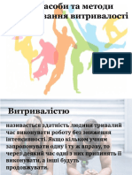 Засоби Та Методи Виховання Витривалості