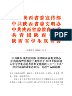 1 - 2022 年陕西省 大中专学生志愿者暑期文化科技卫生"三下乡" 社会实践活动先进集体、先进个人的通报