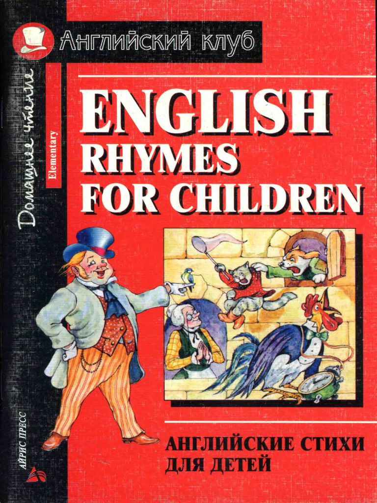 12 English Rhymes For Children | PDF