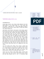 (수업자료) 주제3 민주주의 교육