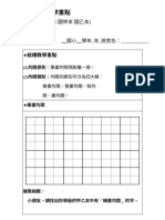 硬筆字＿結構進階學習單