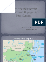Politicheskaya Sistema Kitayskoy Narodnoy Respubliki
