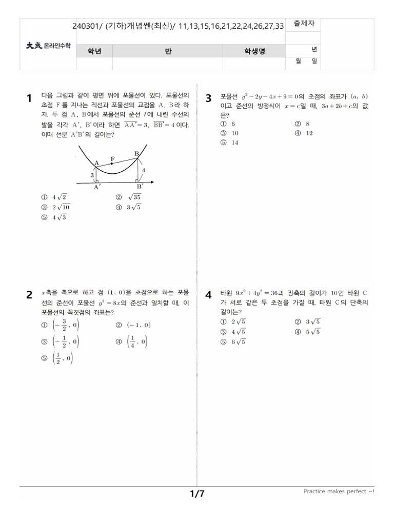 기하 문제 | PDF