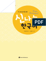 신나는 한국어 큰 책