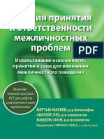 19 Терапия Принятия и Ответственности Межличностных Проблем Мэттью