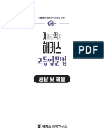 (기출로 적중 %등영문법) 정답 및 해설 PDF