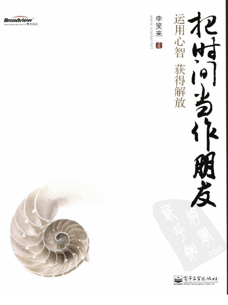 (把时间当作朋友) | PDF