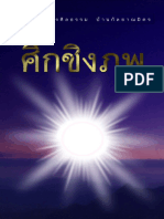 เผด็จ ทตฺตชีโว, 2552 - ศึกชิงภพ