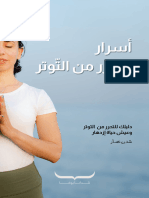 Shadana Yoga E-book أسرار التحرر من التوتر