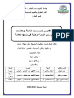 النظام القانوني للمؤسسات الناشئة وحاضنات الاعمال وما دور اللجنة الوطنية في منحها العلامة