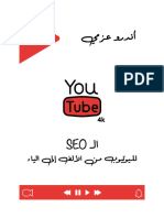 كتاب Youtube SEO من الألف الى الياء