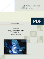 كتاب اللحام بالقوس المعدني والغاز عملي GMAW بصيغة PDF