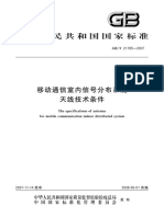 GBT 21195-2007 移动通信室内信号分布系统 天线技术条件