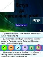 Вступ до органічної хімії