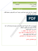 اصلاح الرياضيات للثلاثي 2س5