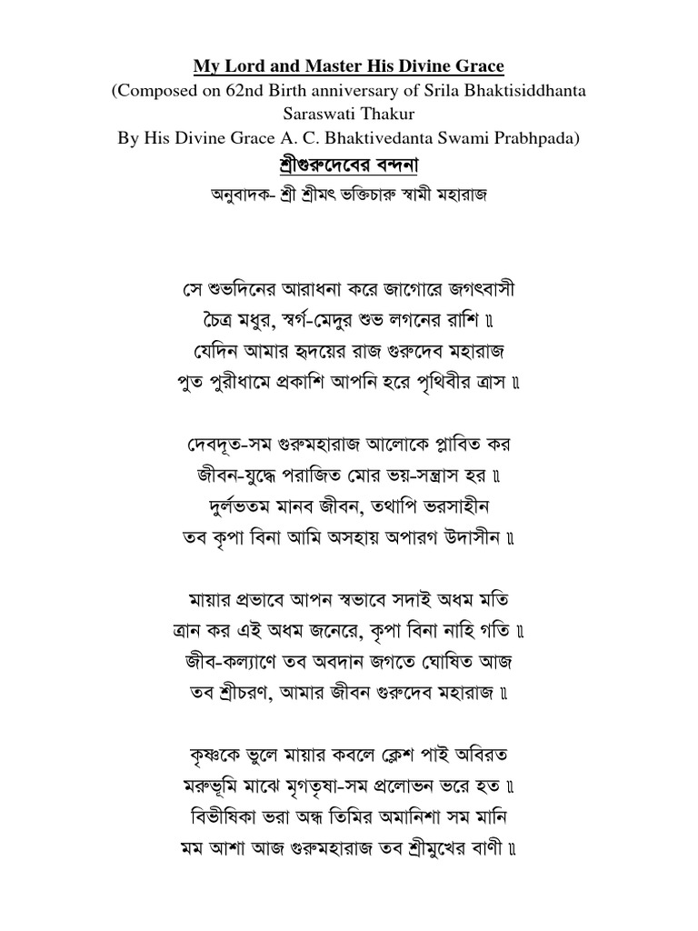 se-subho-diner-aradhana-kare-in-bengali-pdf