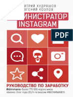 Администратор Instagram от Дмитрия Кудряшова