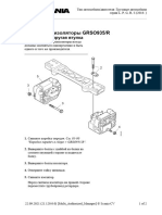 Виброизоляторы Grso935 r - Процедура