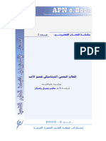 كتاب العلاج النفسي الديناميكي قصير الأمد