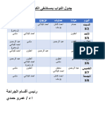 جدول نواب الكبد مارس-1