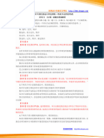 2012《审计》（A卷）试题及答案解析.pdf (20 (Z-Library)