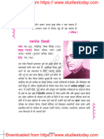 NCERT Class 11 Hindi Aroh Chapter 13 Pathik