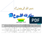 مذكرات الأسبوع 19