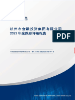 杭州市金融投资集团有限公司2023年度跟踪报告