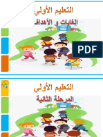 التعليم الاولي-1