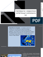 Переваги і недоліки інтеграції України в ЄС