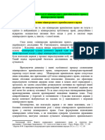 міжнародний кр суд семінар